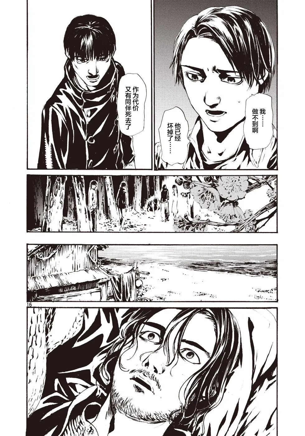 萤火15 第16页