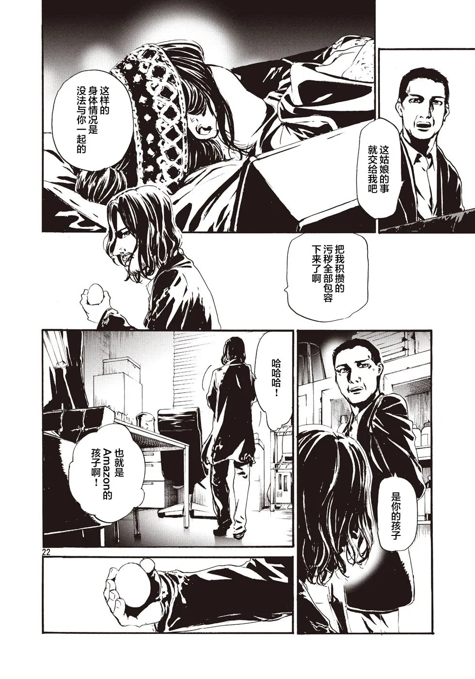萤火15 第22页