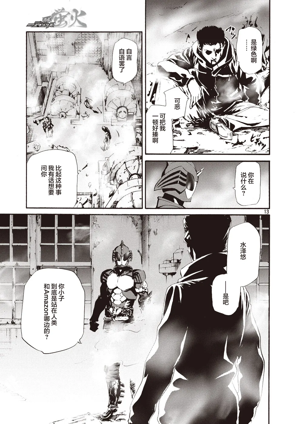 萤火14 第12页