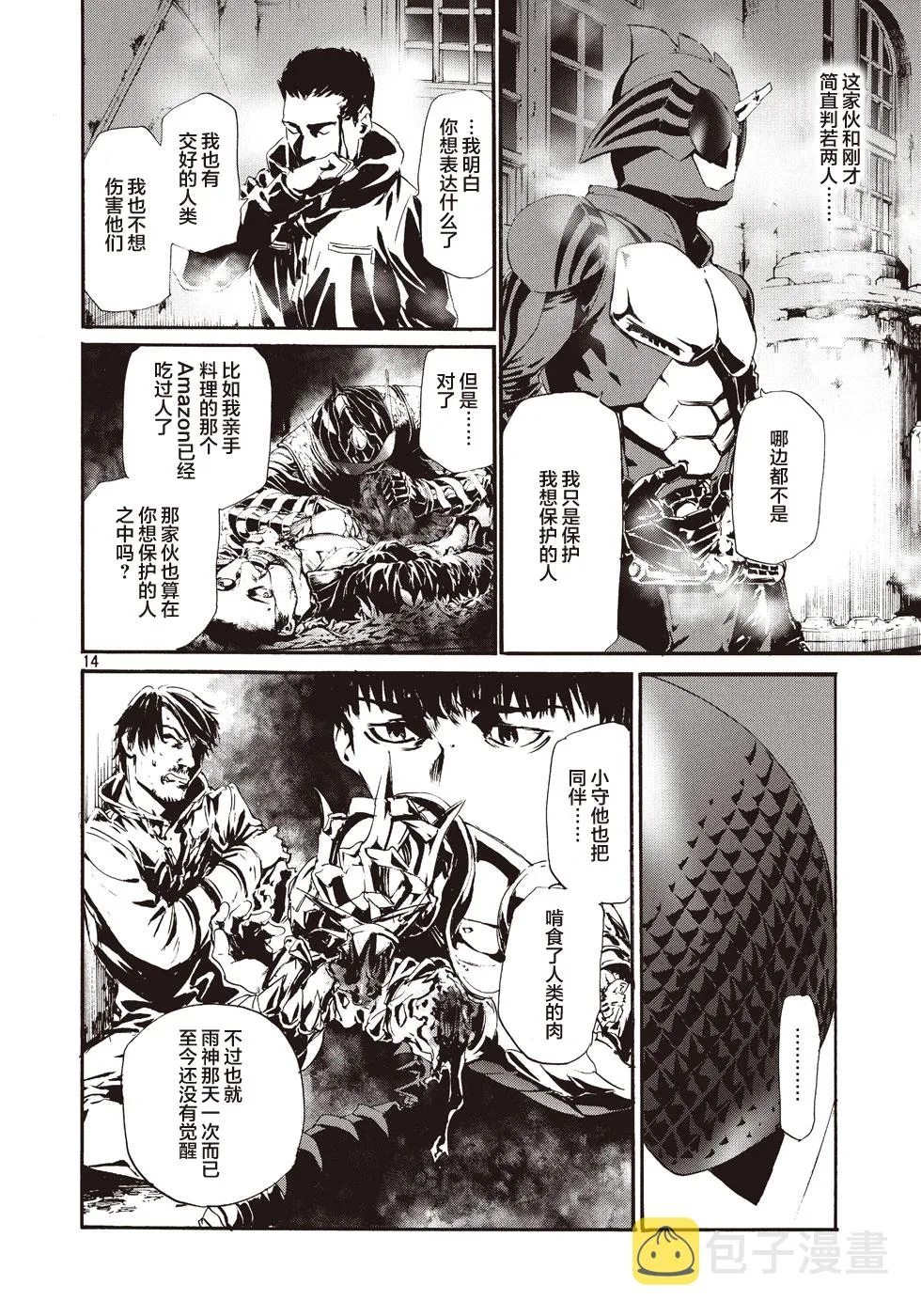 萤火14 第13页