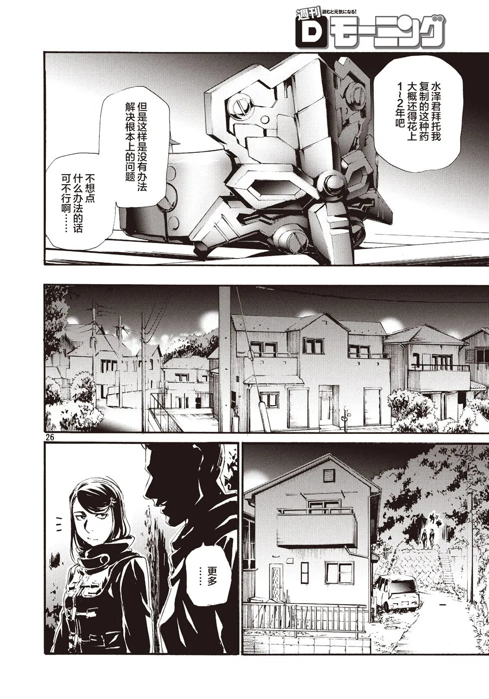 萤火14 第24页
