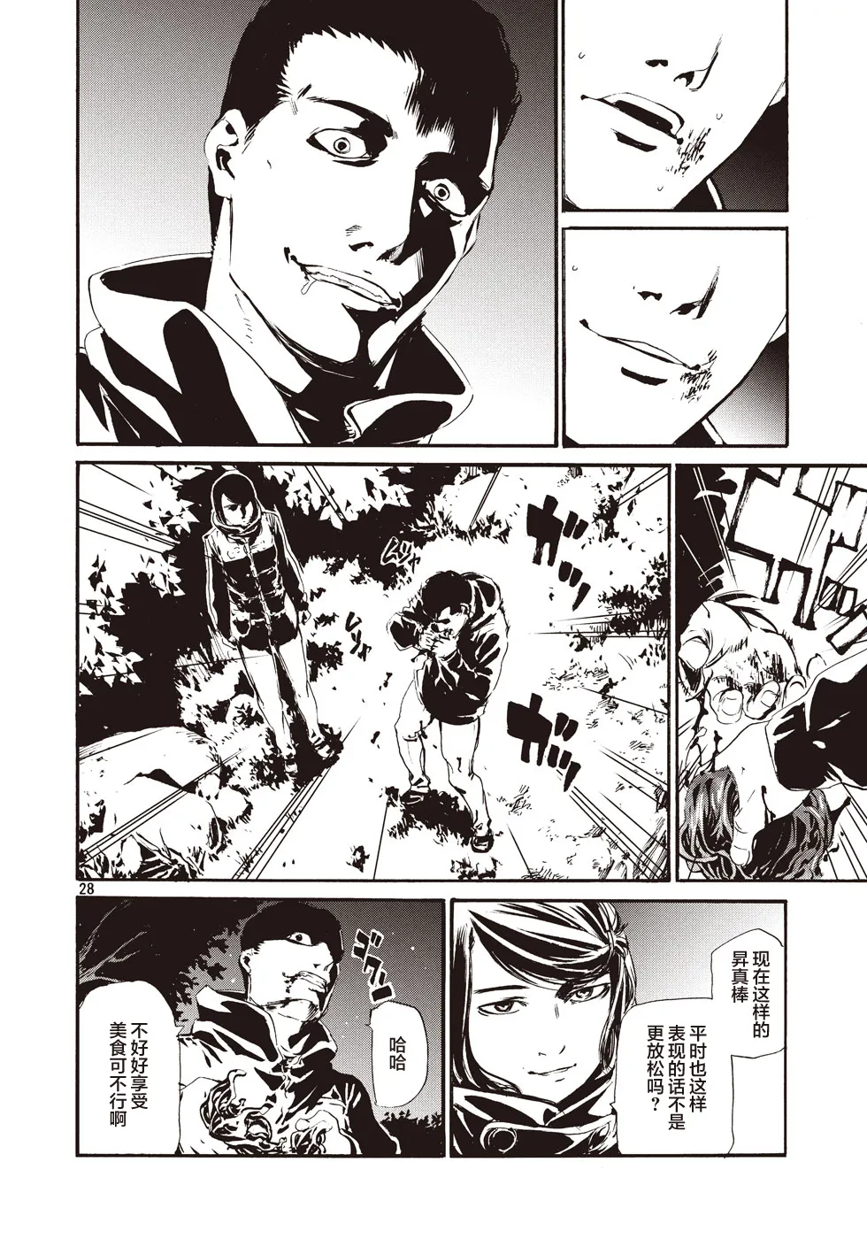 萤火14 第26页