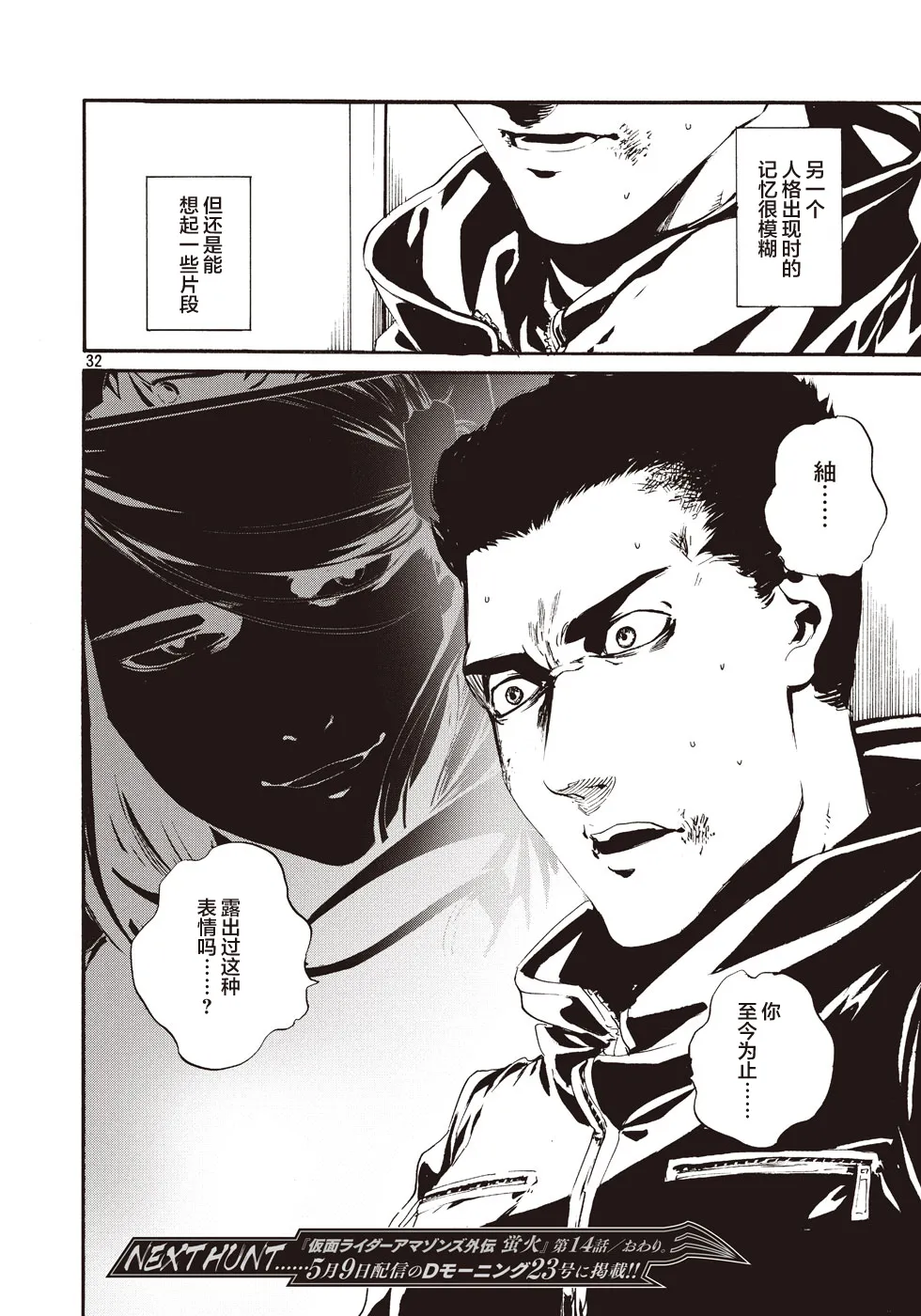萤火14 第30页