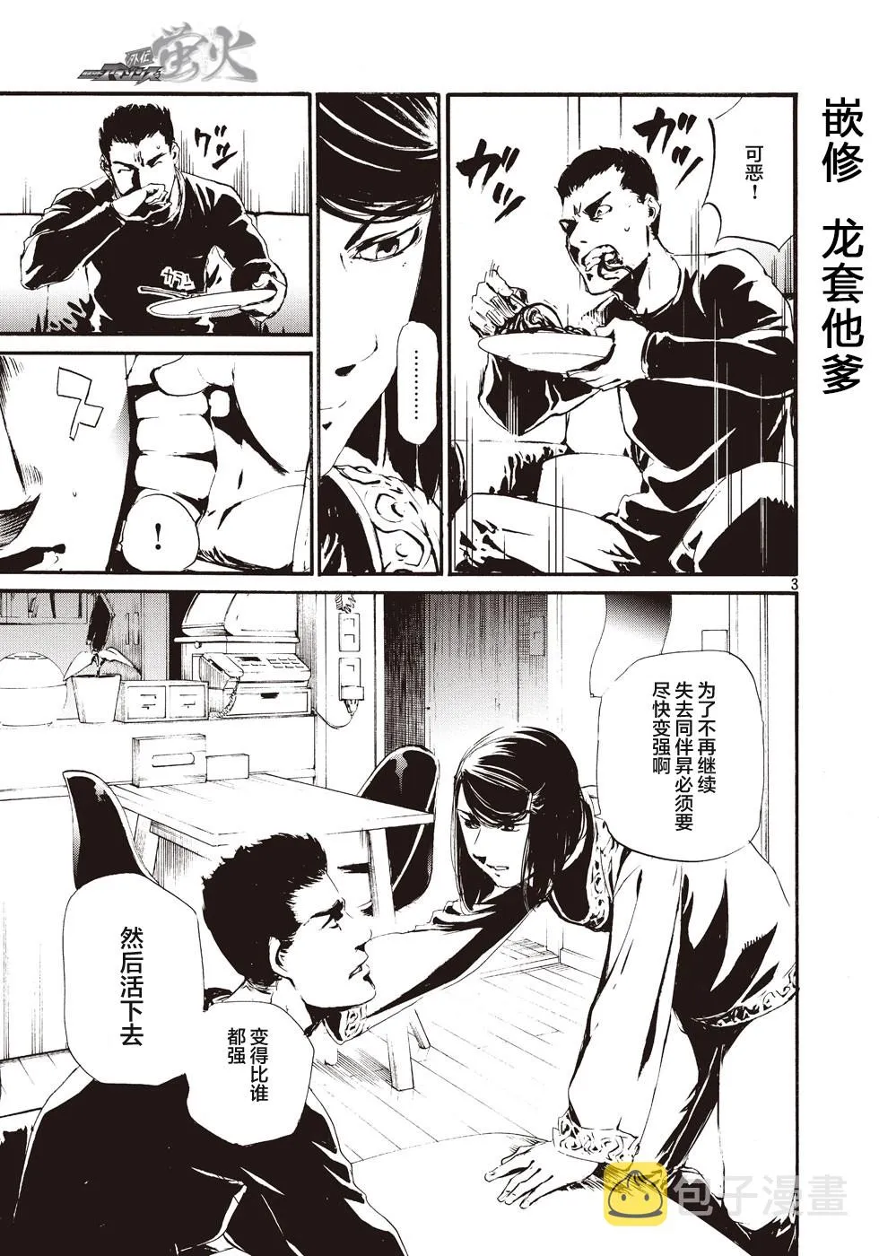 萤火13 第3页