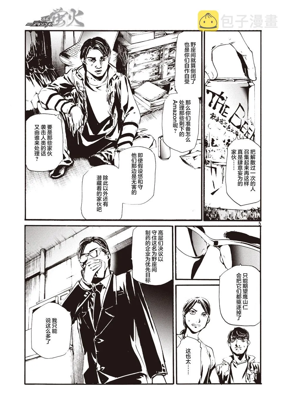 萤火13 第5页
