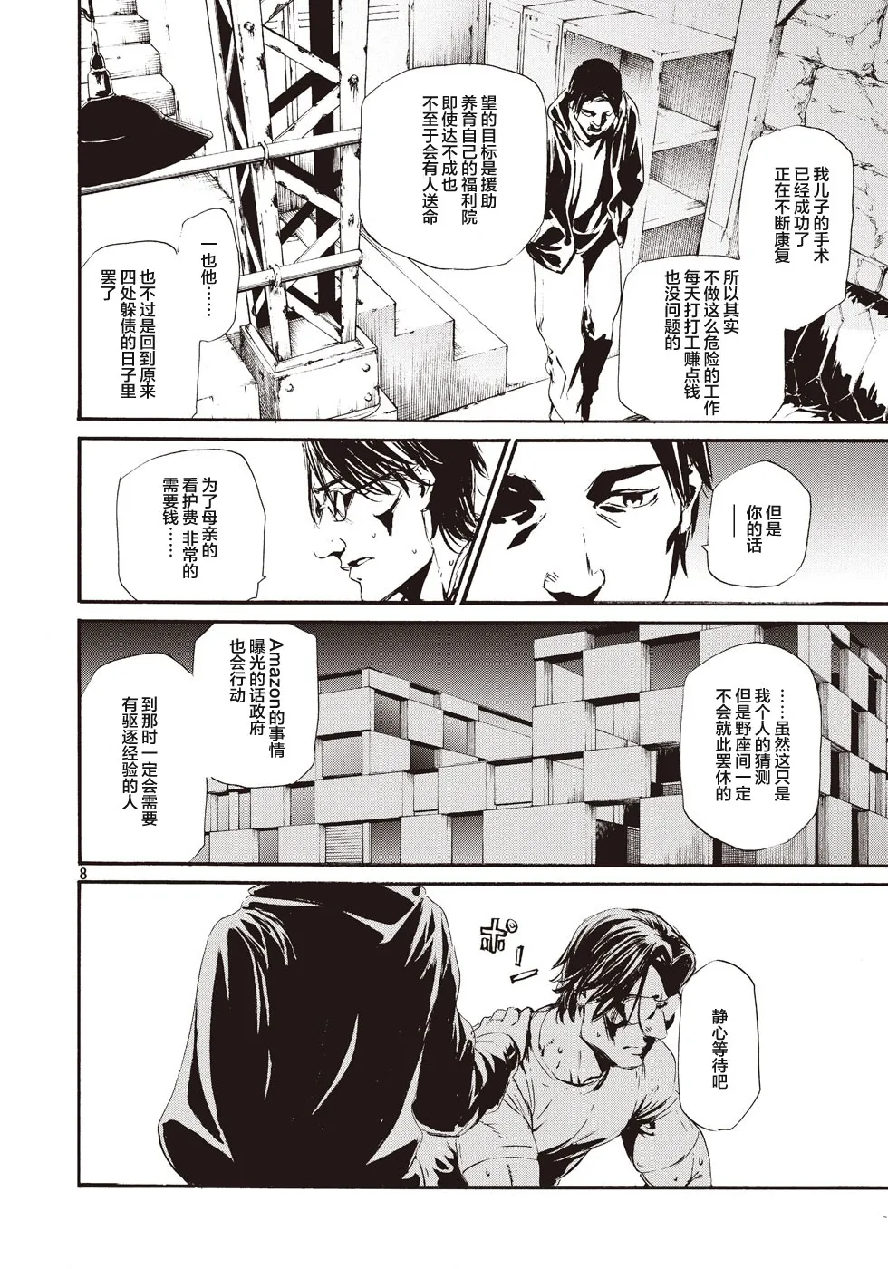 萤火13 第8页