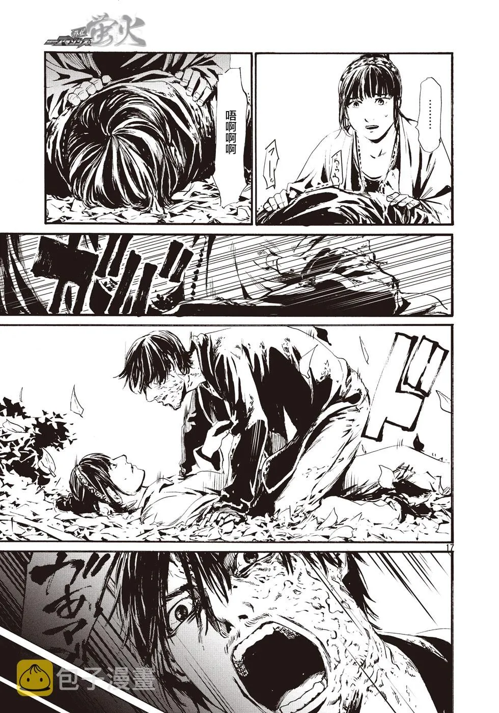 萤火13 第16页