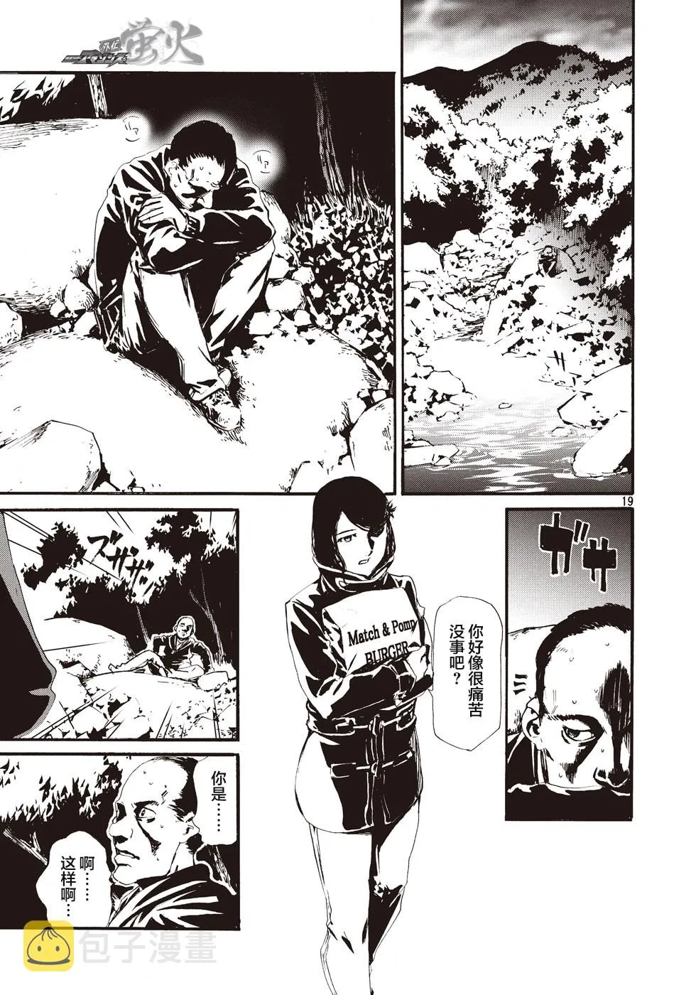 萤火13 第18页