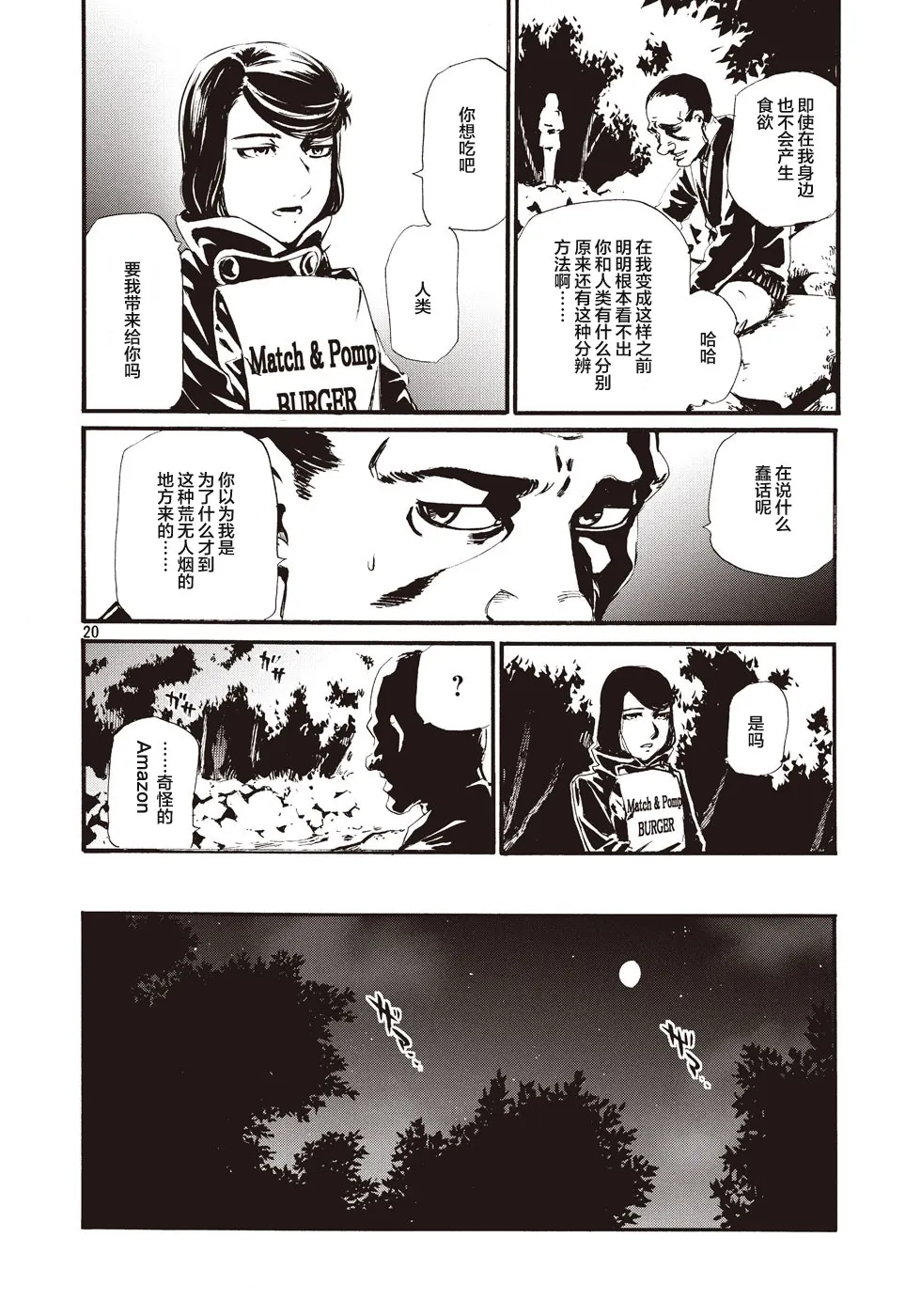 萤火13 第19页