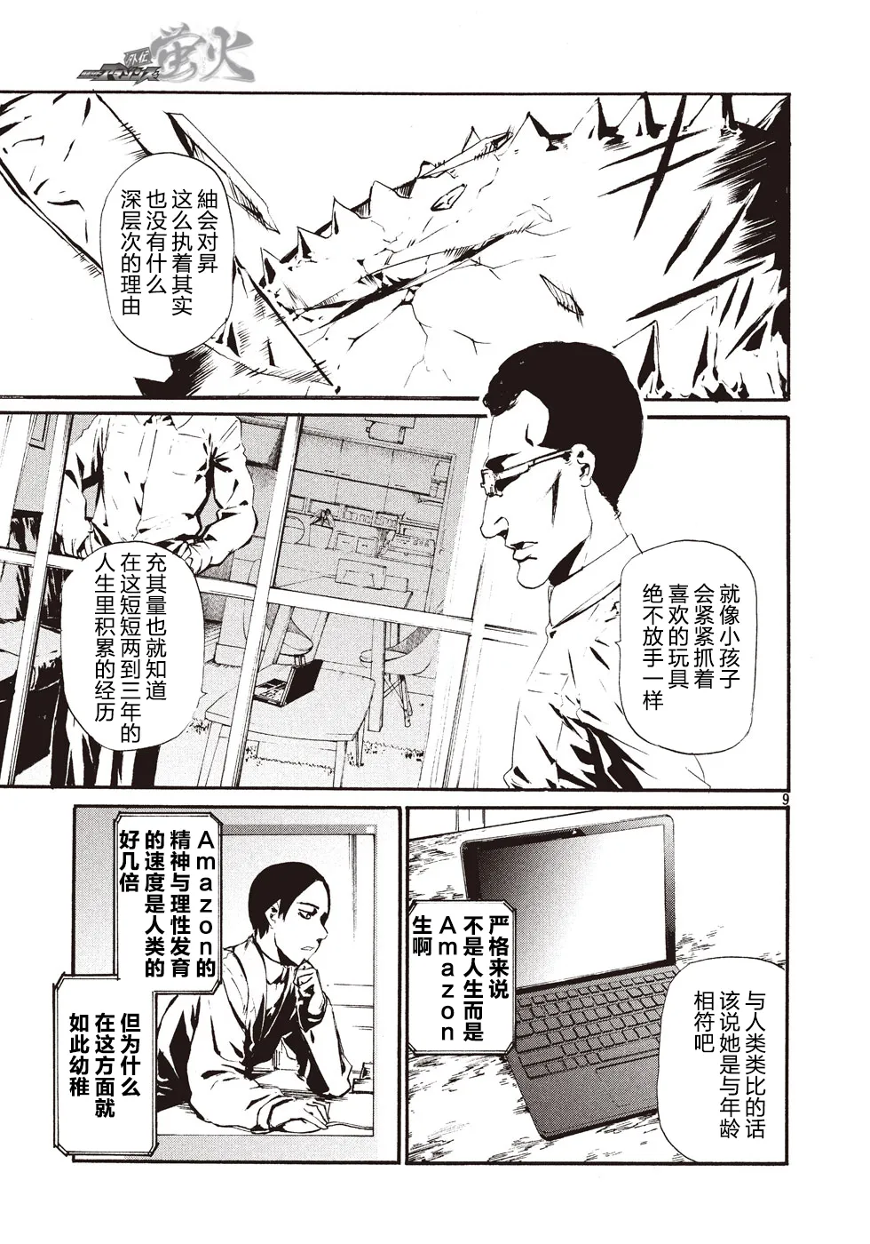 萤火12 第9页