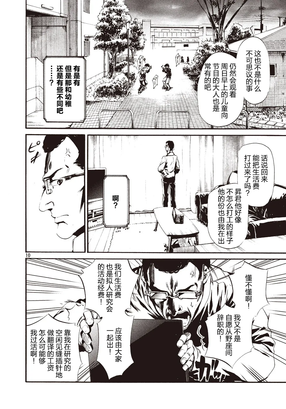 萤火12 第10页