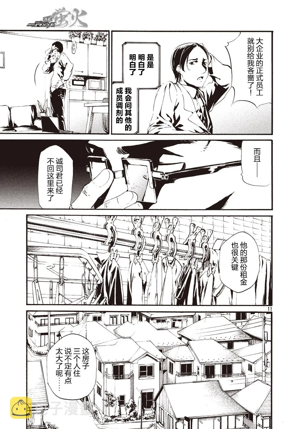 萤火12 第11页