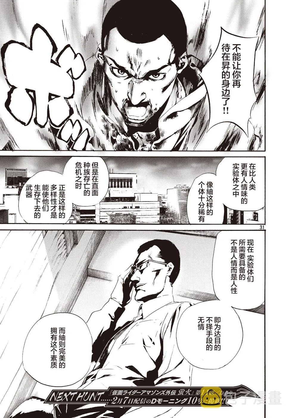 萤火11 第31页