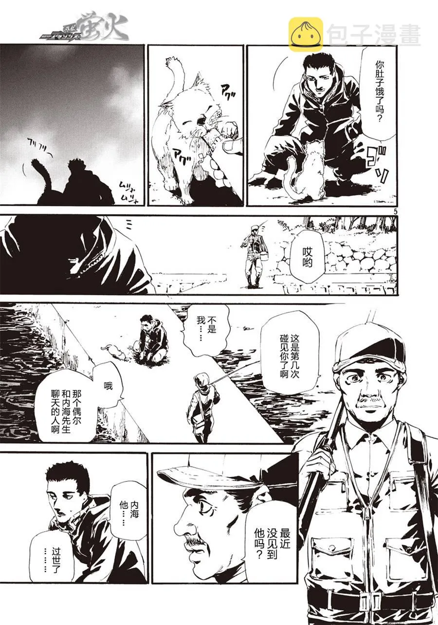 萤火10 第5页