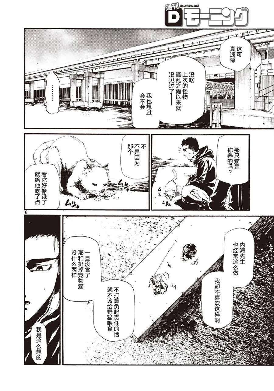 萤火10 第6页