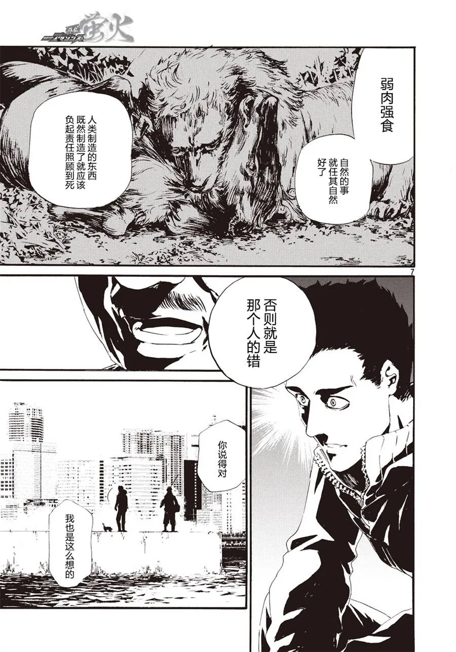 萤火10 第7页