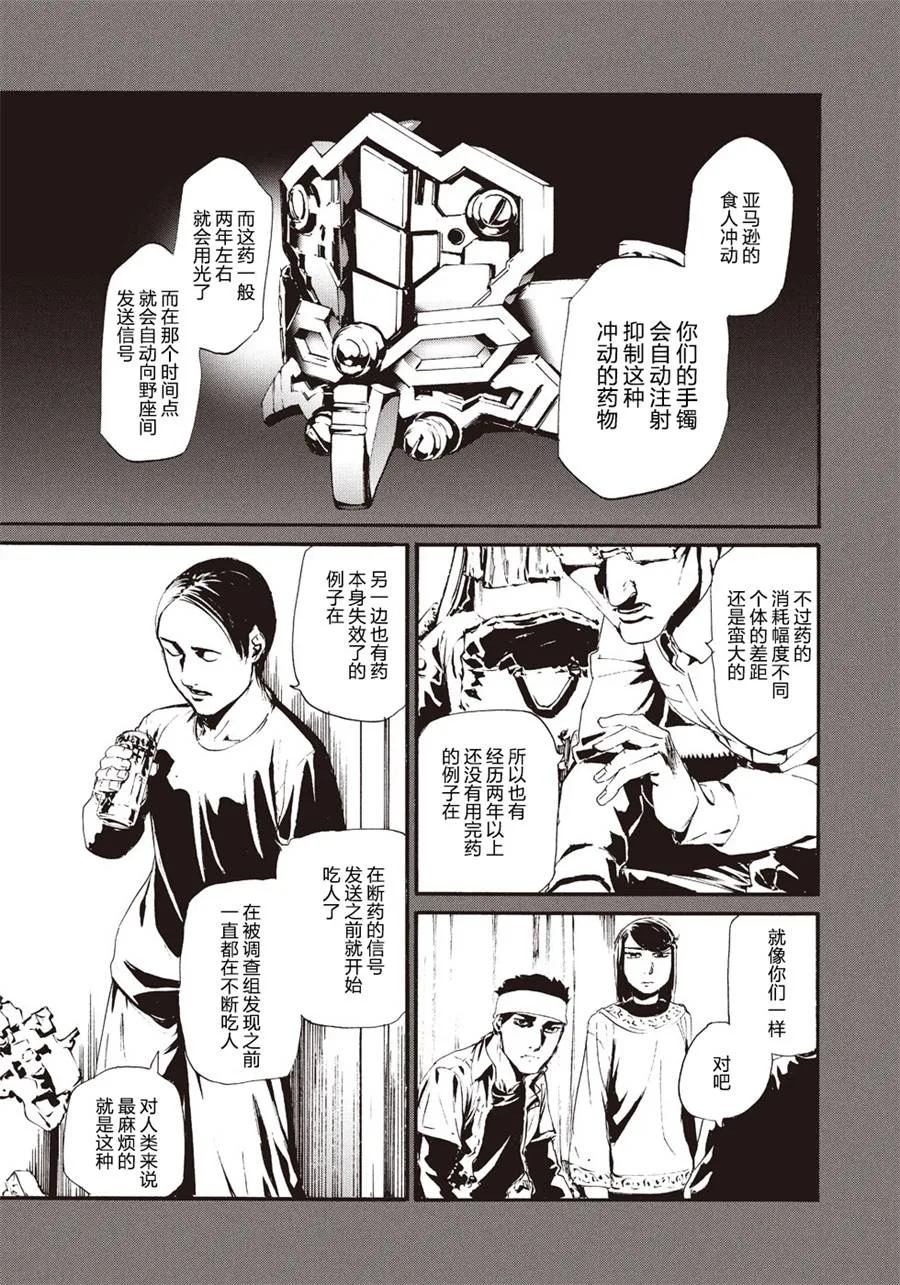 萤火10 第11页