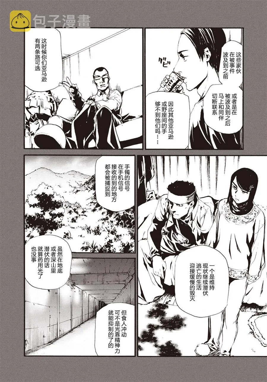 萤火10 第12页