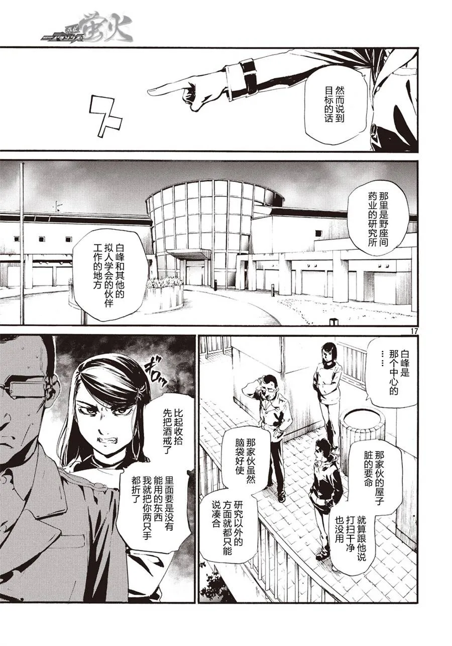萤火10 第17页
