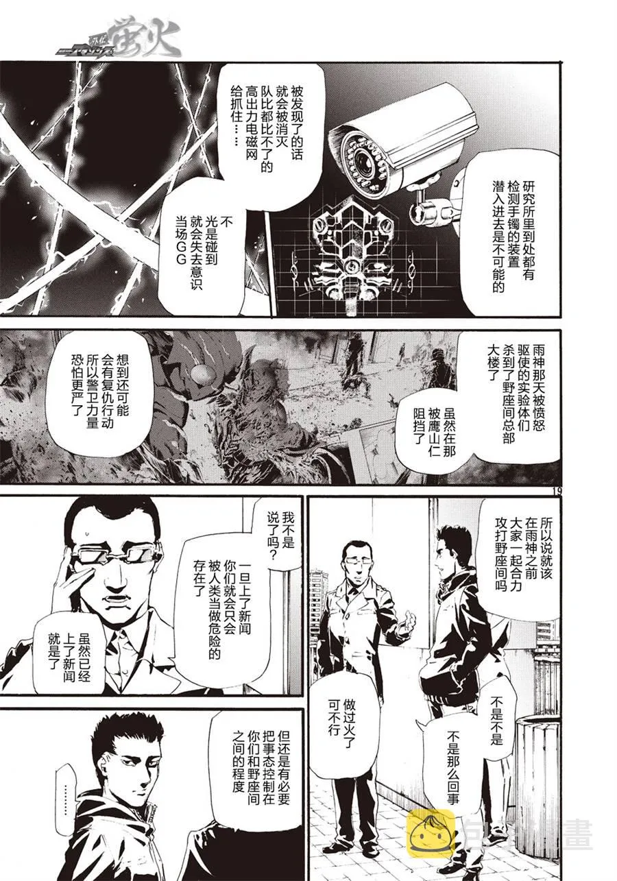 萤火10 第19页