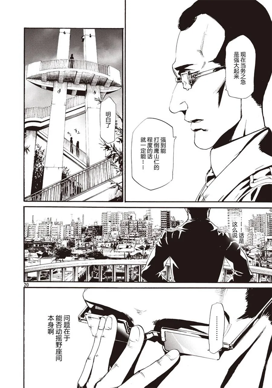 萤火10 第20页