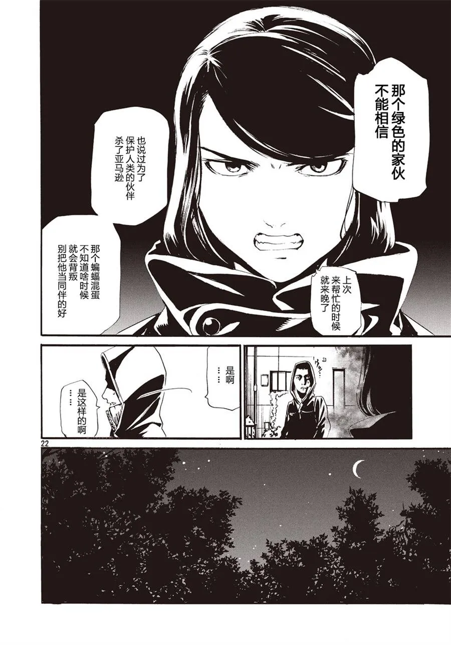 萤火10 第22页