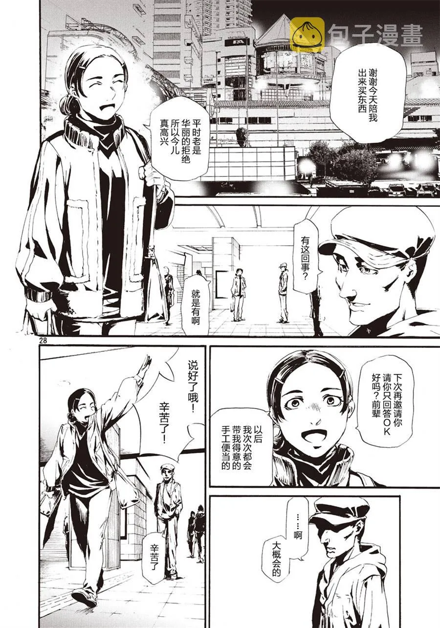 萤火10 第28页