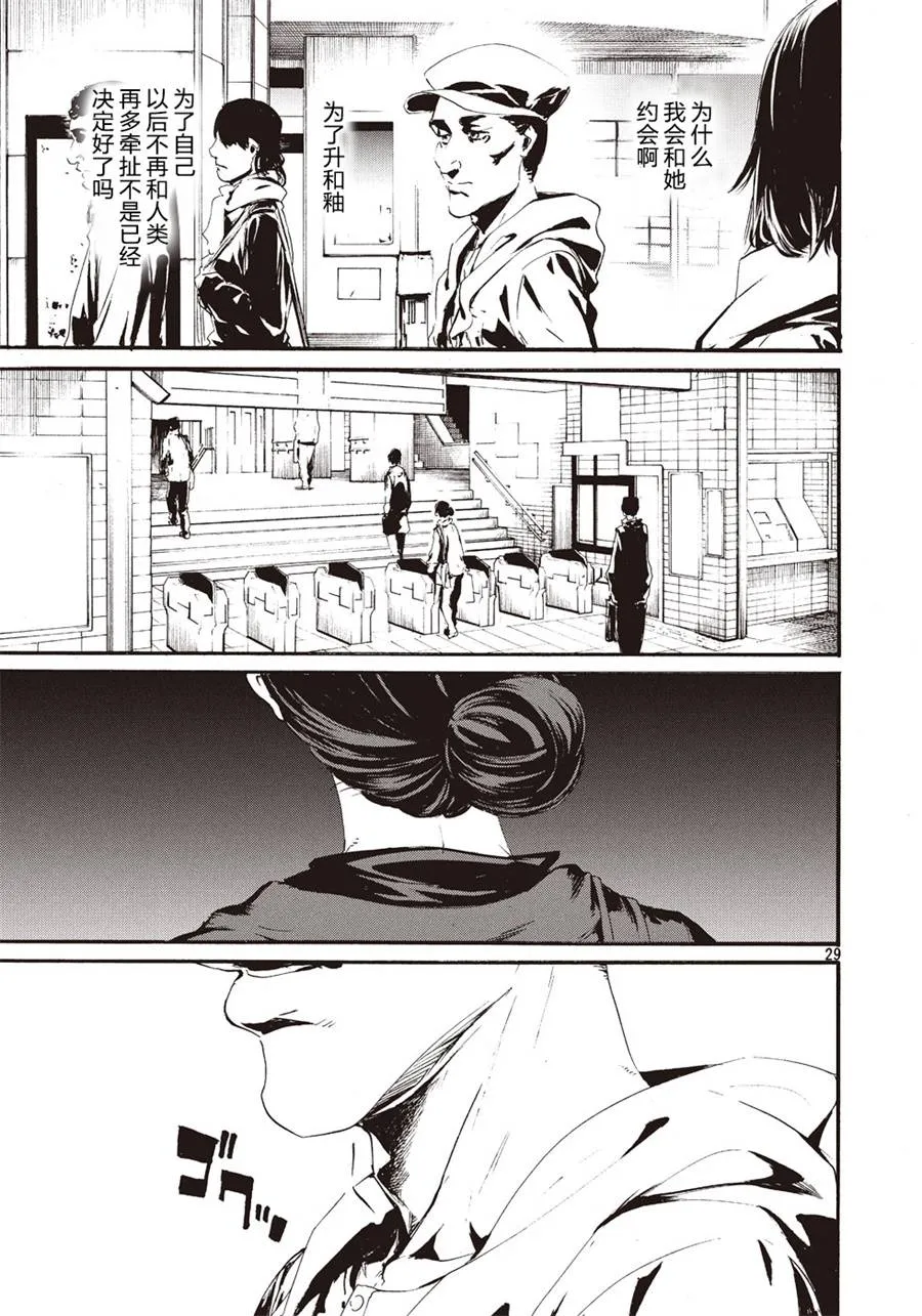 萤火10 第29页