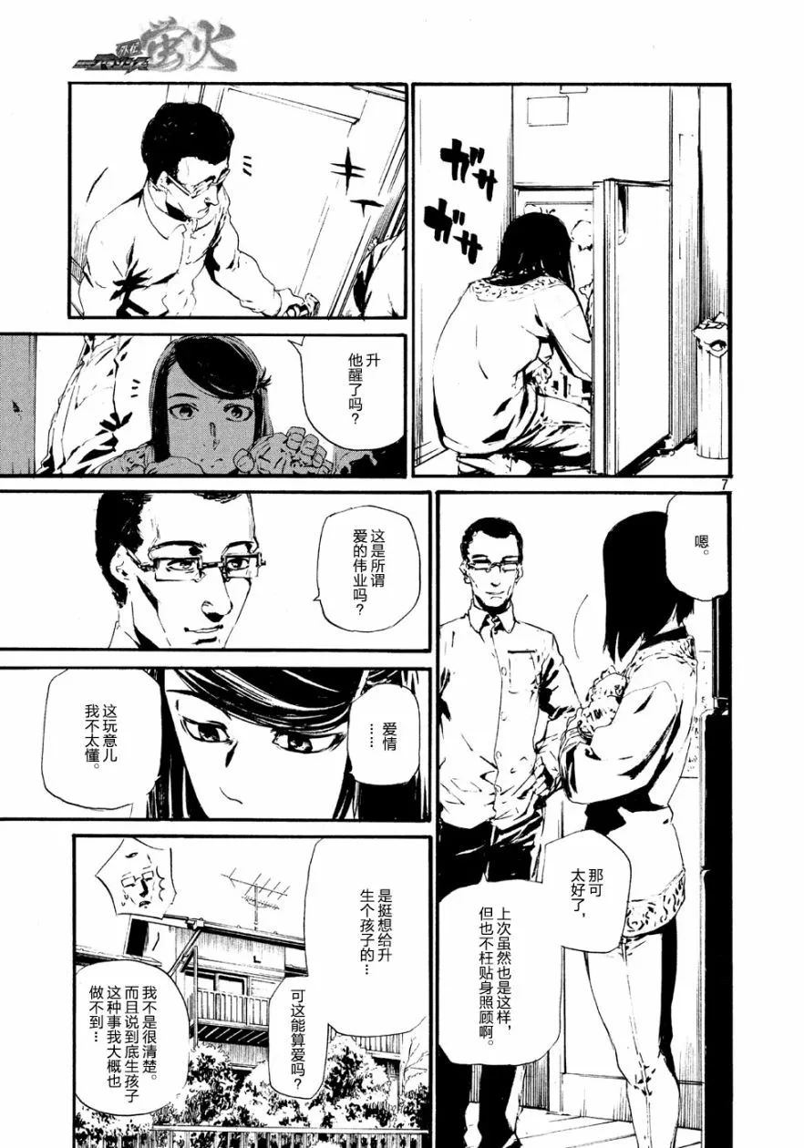 萤火05 第7页