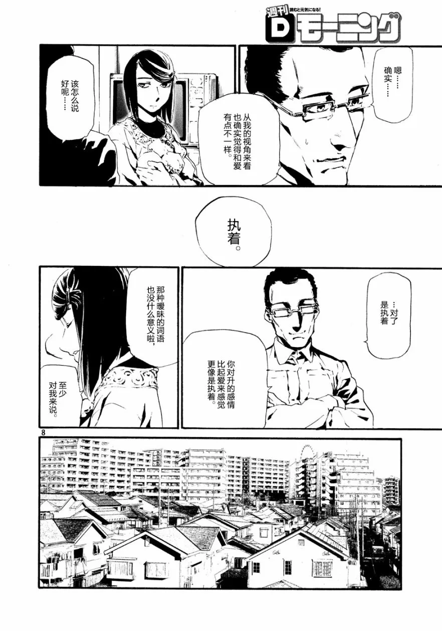 萤火05 第8页