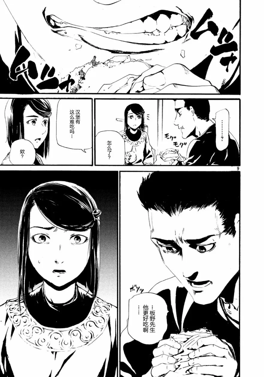 萤火05 第9页