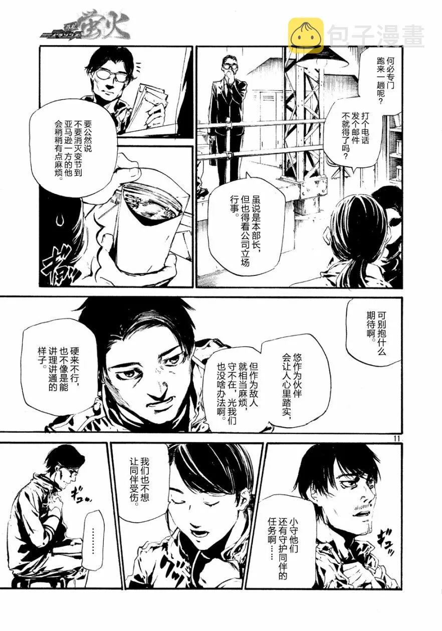 萤火05 第11页