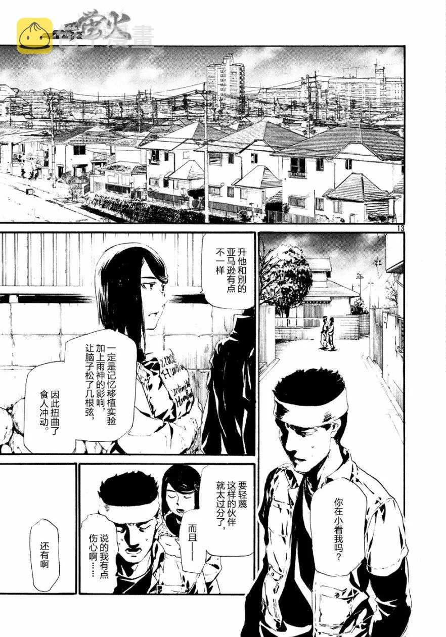 萤火05 第13页