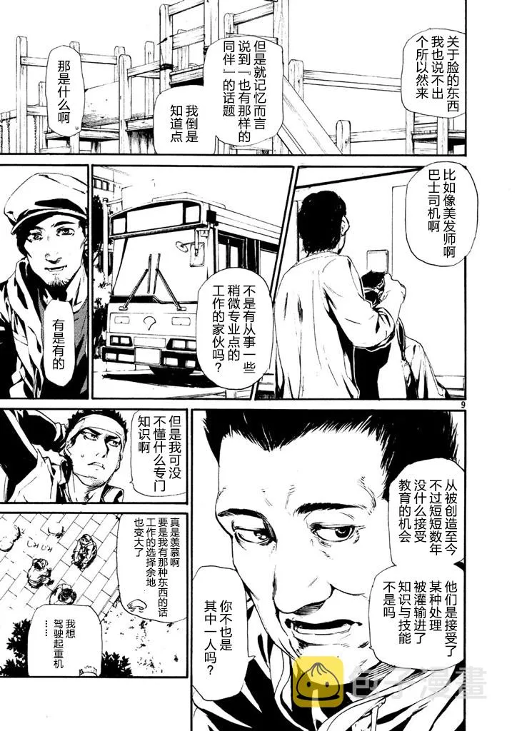 萤火01 第9页