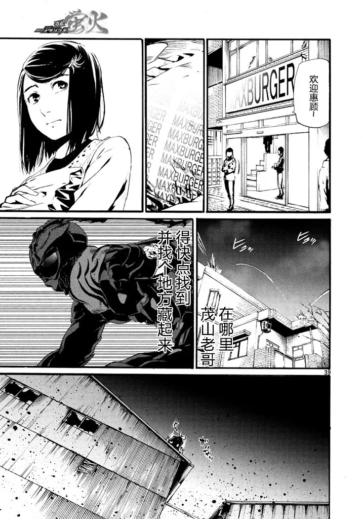 萤火01 第38页