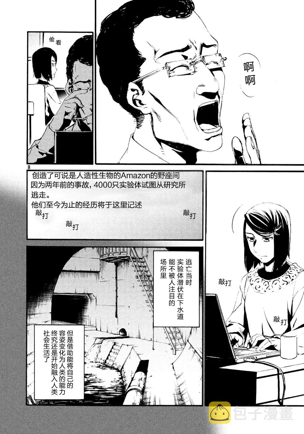 萤火02 第8页