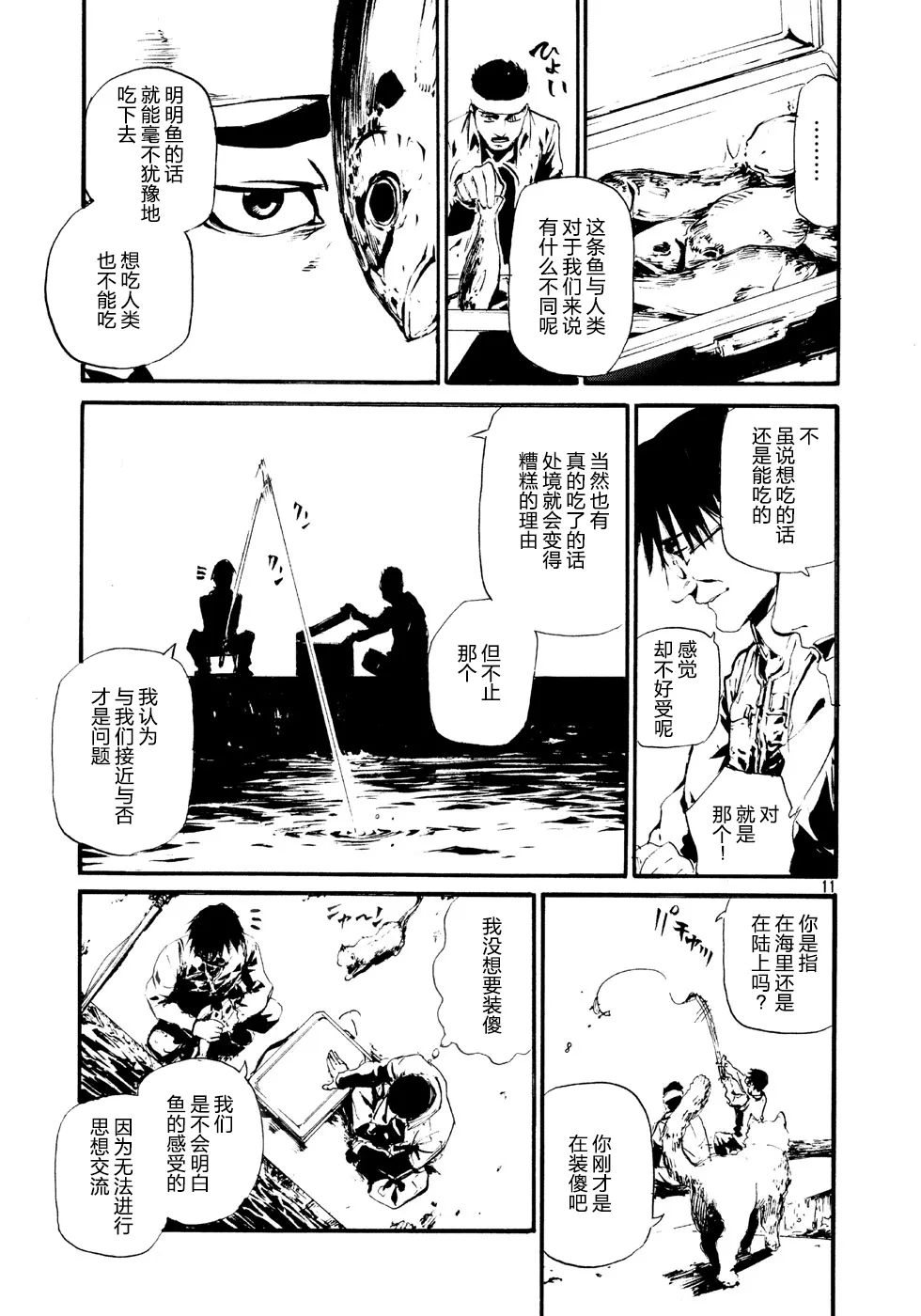 萤火02 第11页