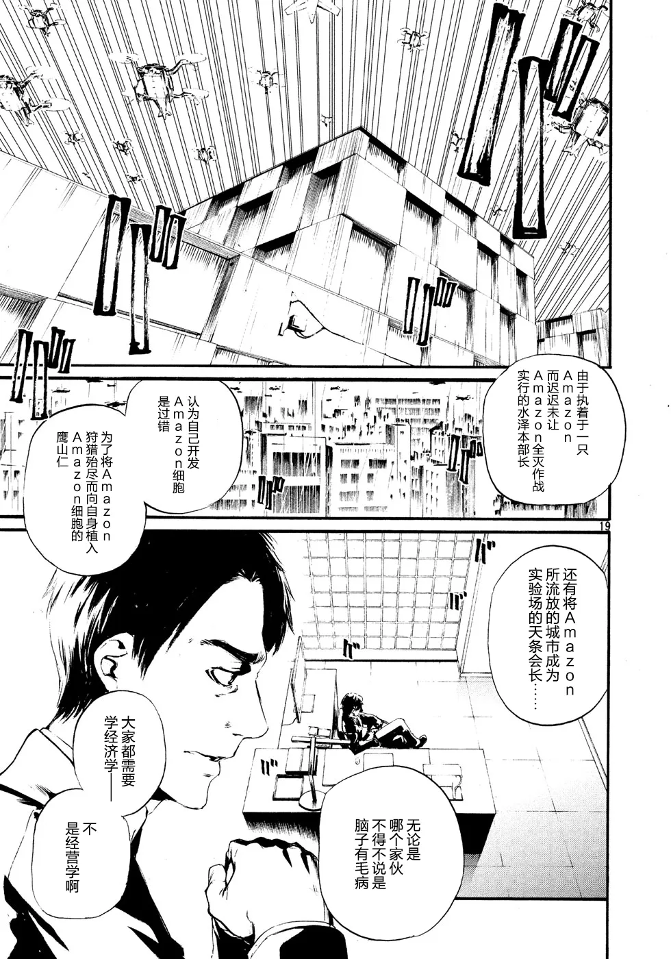 萤火02 第19页