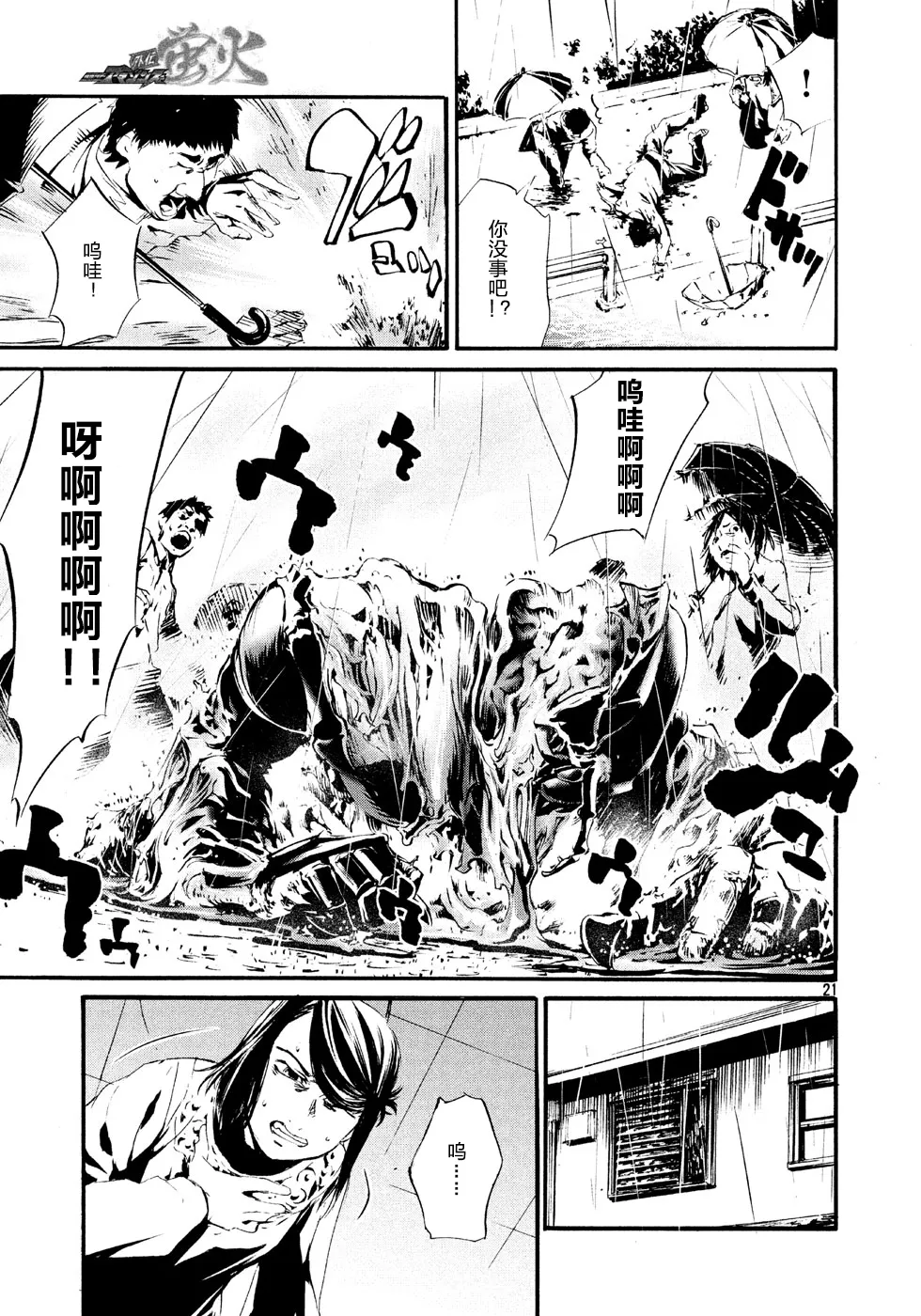萤火02 第21页