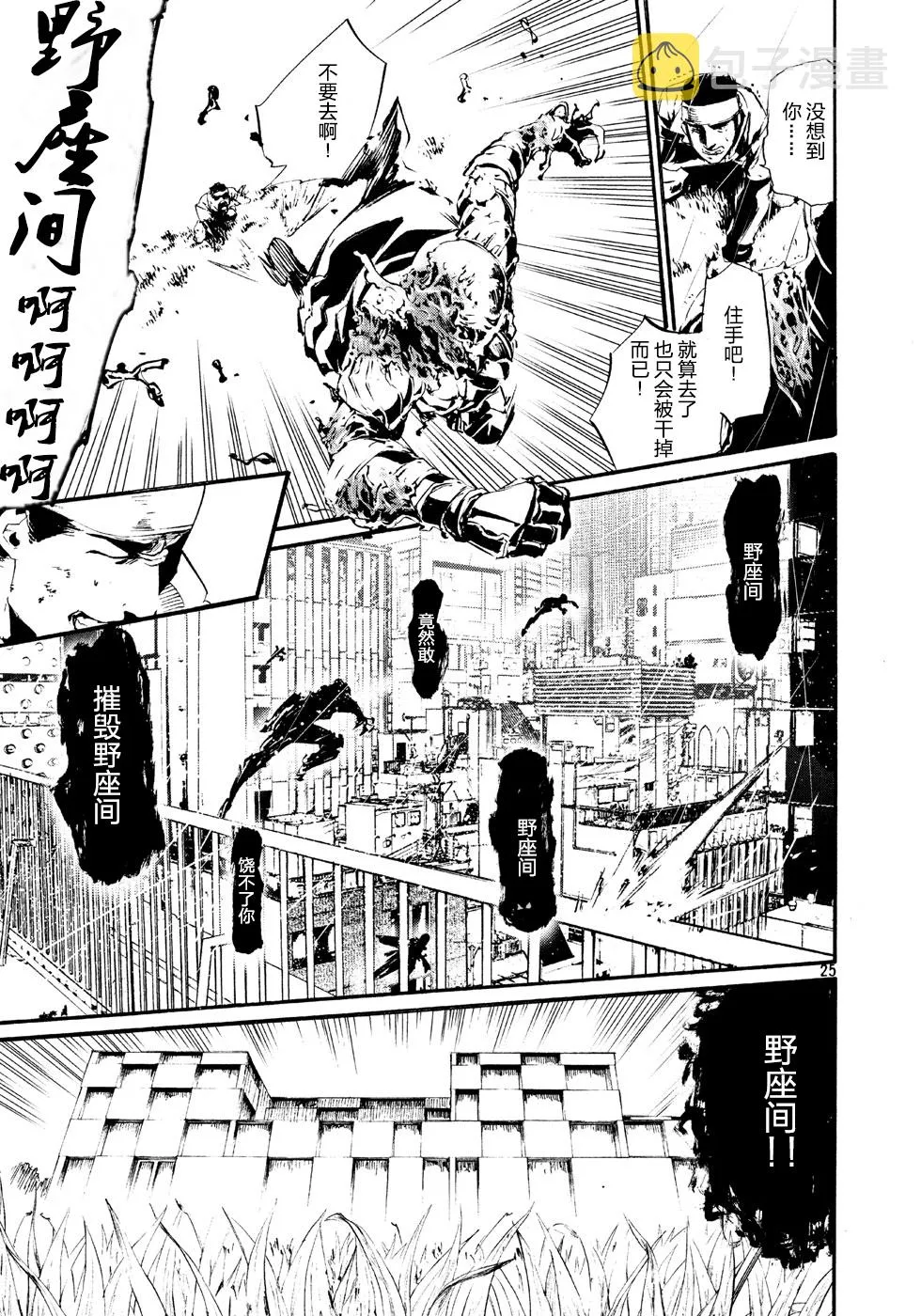 萤火02 第25页