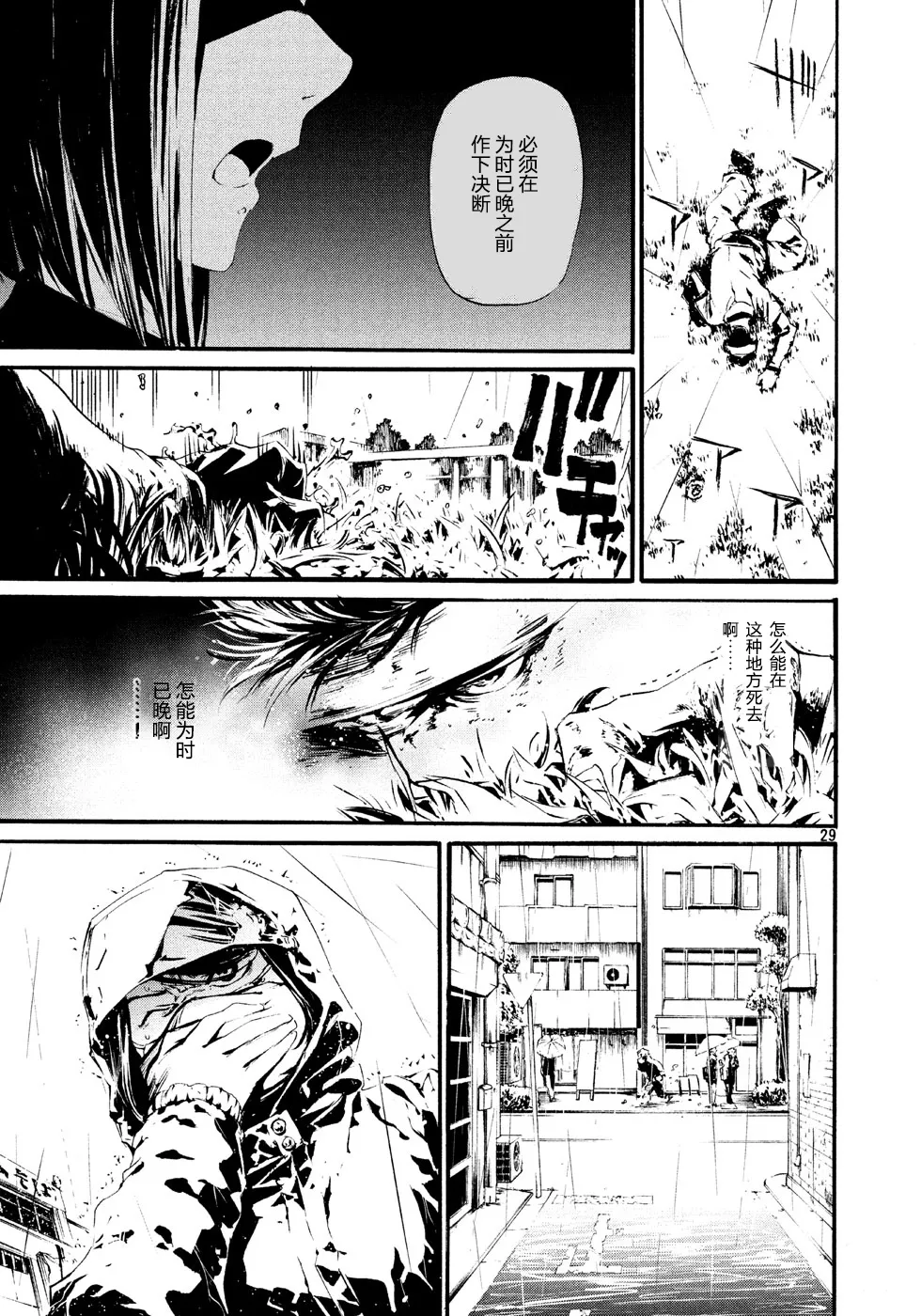萤火02 第29页