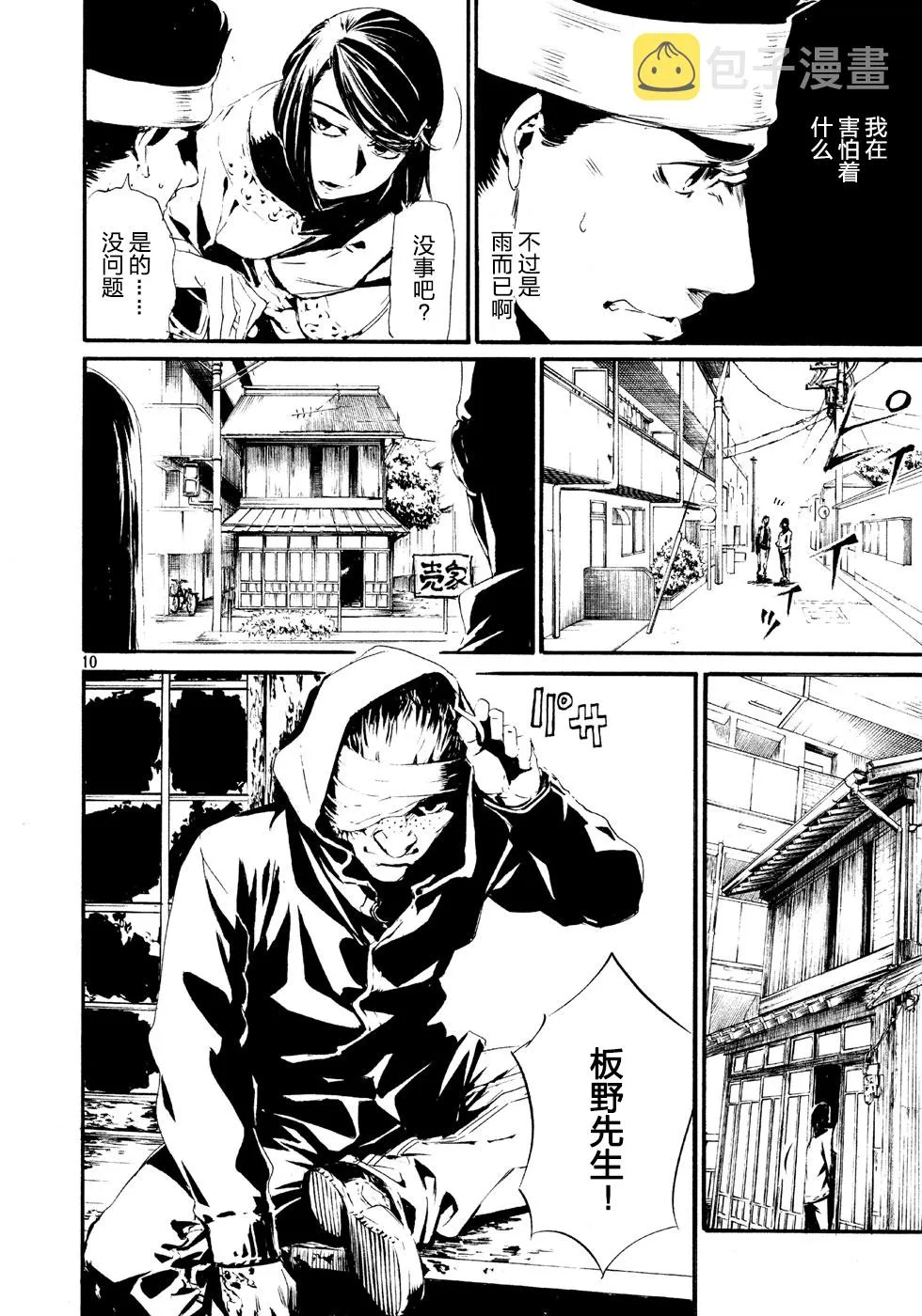 萤火03 第10页