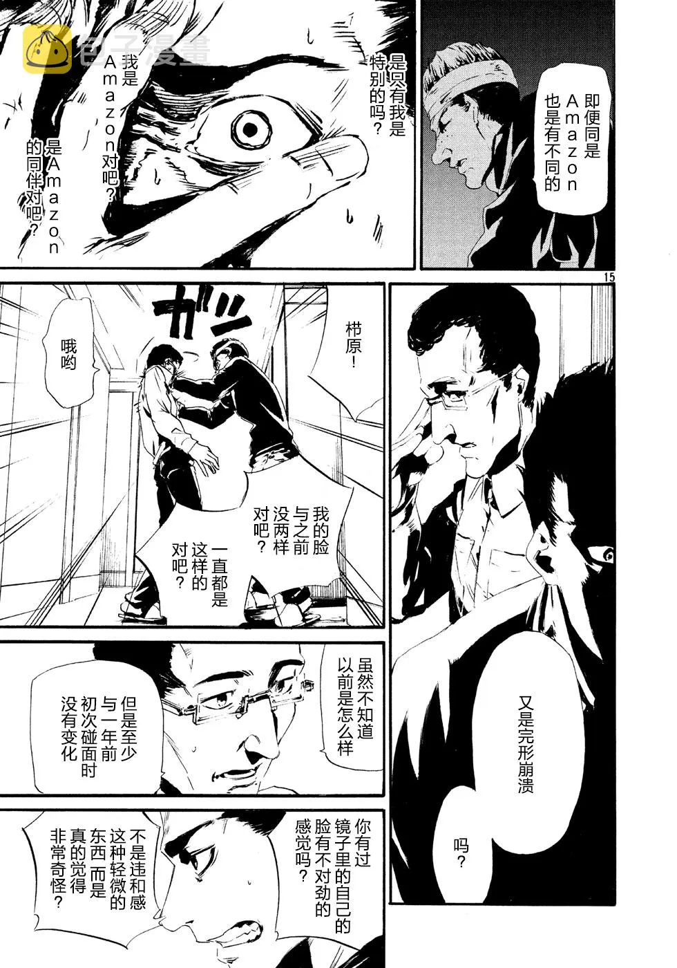萤火03 第15页
