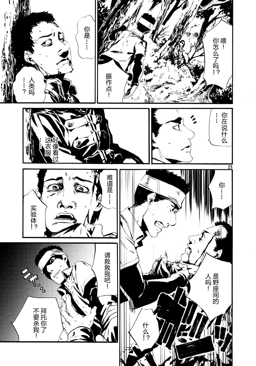 萤火03 第23页