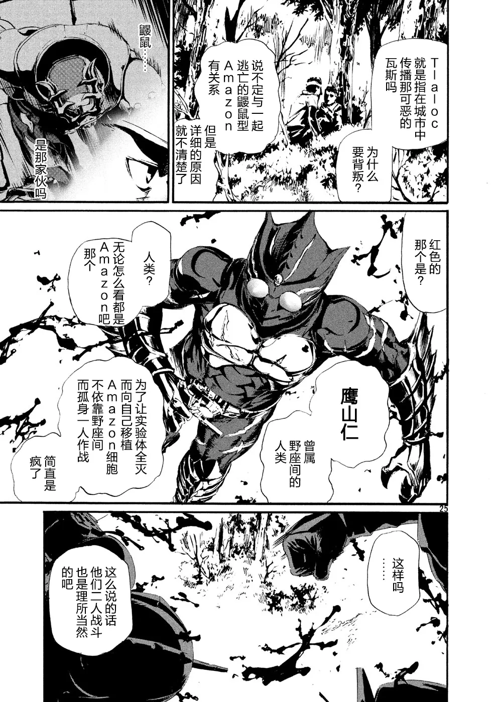 萤火03 第25页