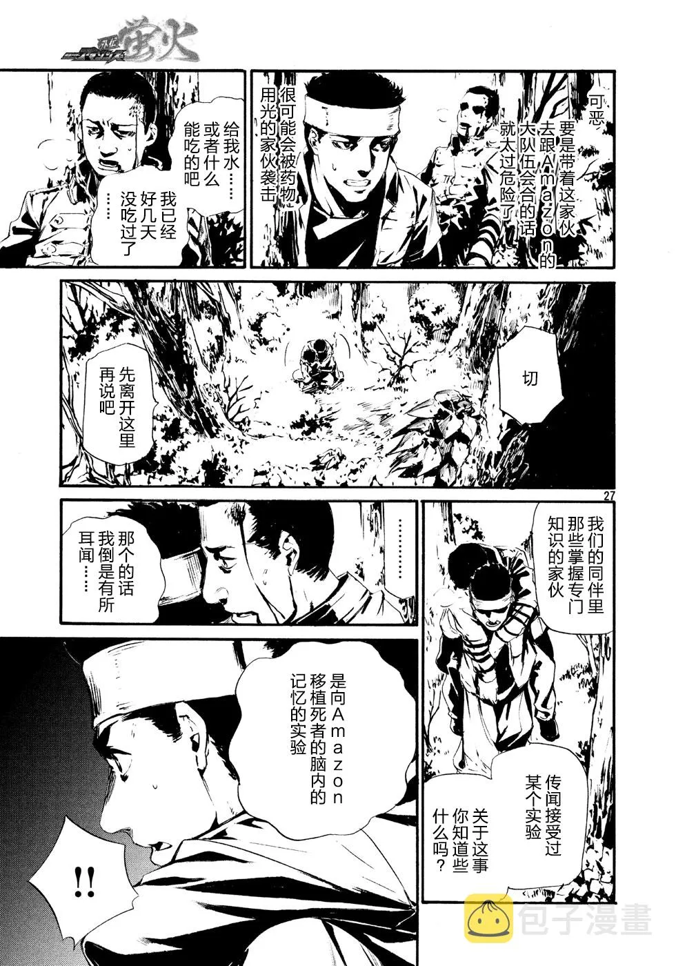 萤火03 第27页