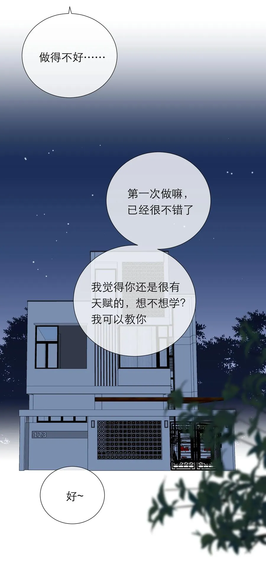 060 番外二 第18页