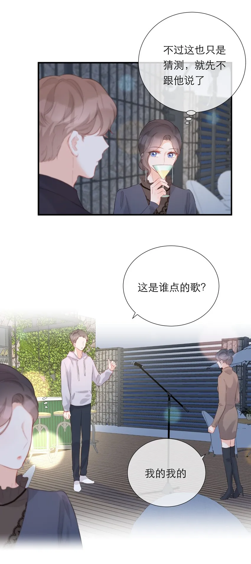 052 听你唱歌 第23页