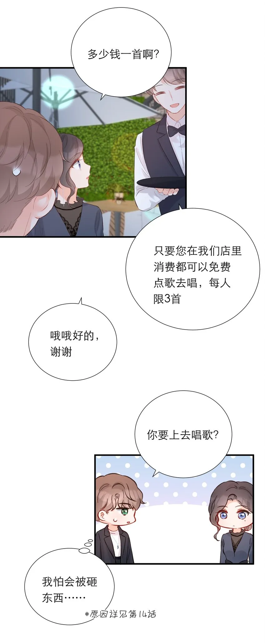 052 听你唱歌 第25页