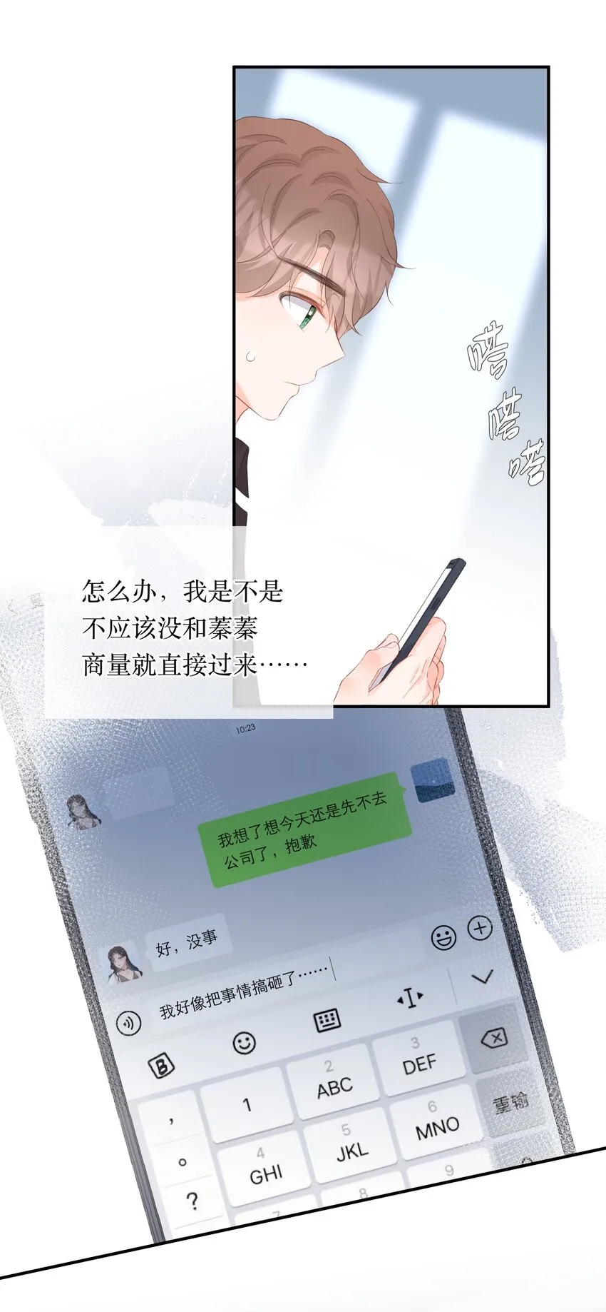 047 坦白 第20页